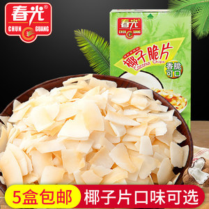 海南特產食品 春光椰子片60g/盒*2 純 原味果干 零食香脆椰子肉干